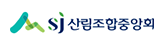산림조합중앙회