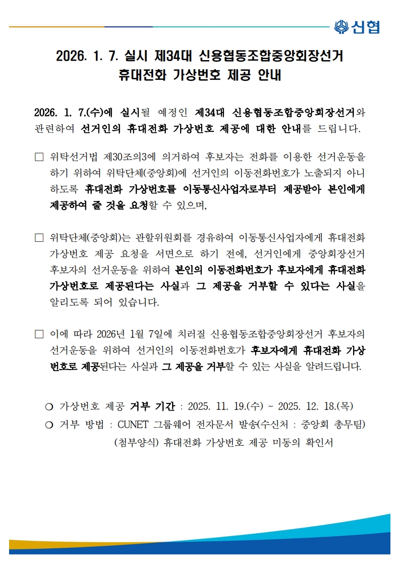 [첨부] 휴대전화 가상번호 제공 안내 참조
