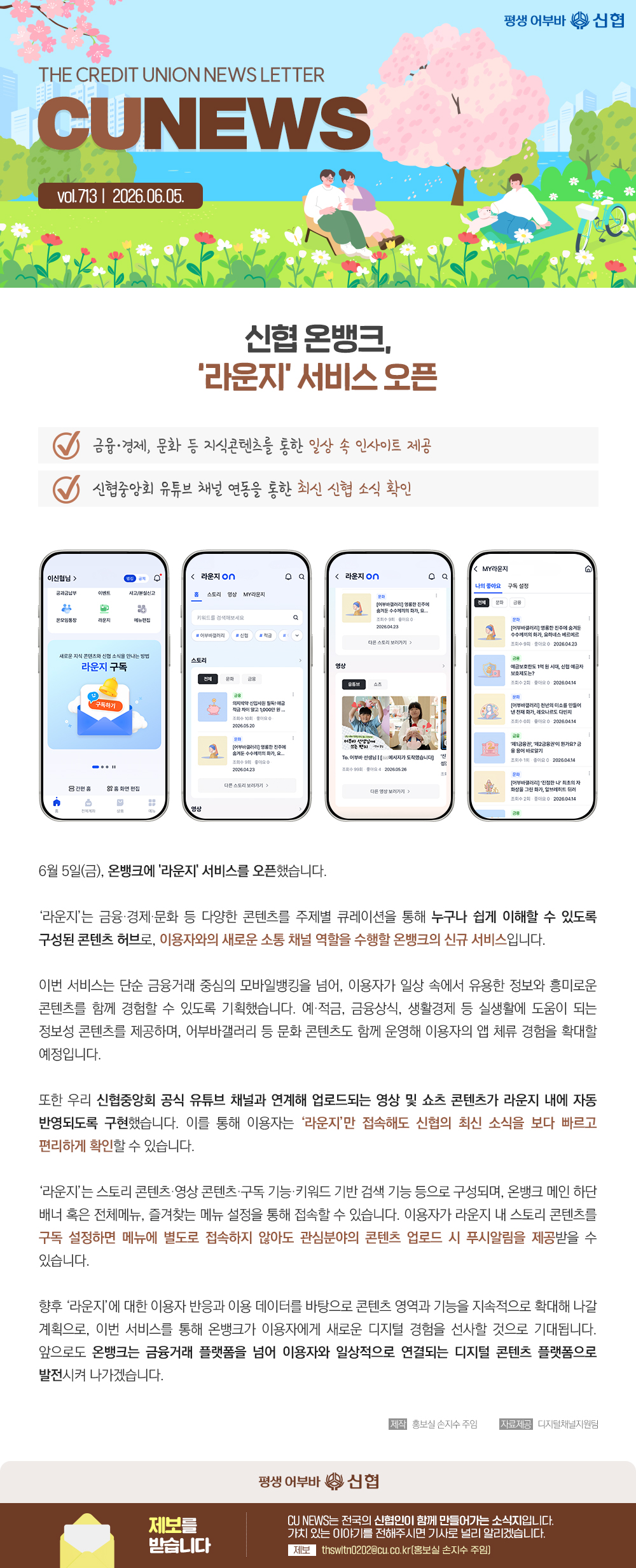 신협 온뱅크, 라운지 서비스 오픈