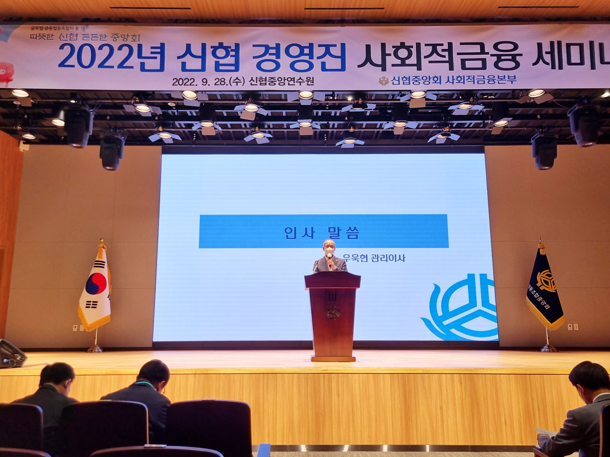 2022년 신협 경영진 사회적금융 세미나 2022.9.28.(수) 신협중앙연수원 신협중앙회 사회적금융본부