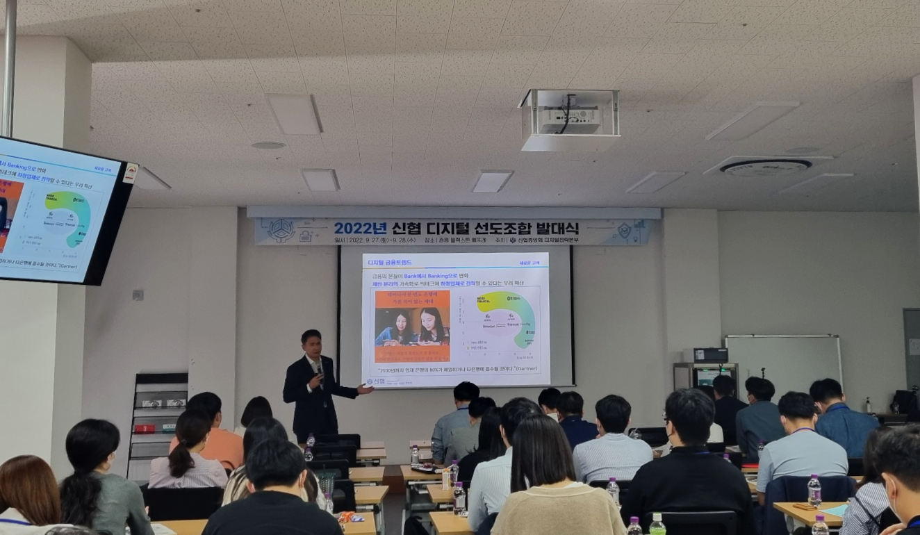 2022년 신협 디지털 선도조합 발대식 일시:2022.9.27.(화)~9.28.(수) 장소:증평블랙스톤 벨포레  주최:신협중앙회 디지털전략본부