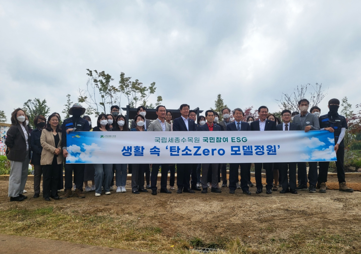 국립세종수목원 국민참여 ESG 생활속 탄소ZERO a모델정원