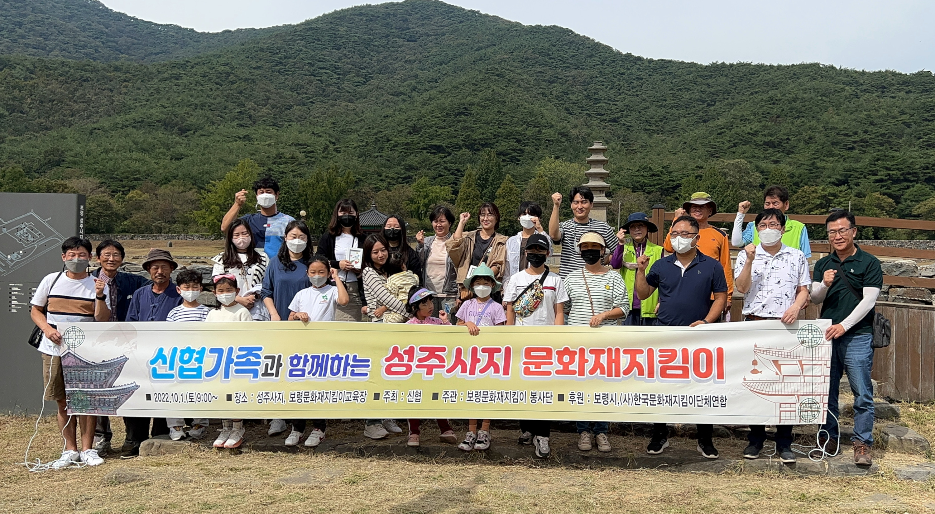 신협가족과 함께하는 성주사지 문화재지킴이 2022.10.1.(토) 9:00~ 장소:성주사지, 보령문화재지킴이교육장  주최:신협 주관:보령문화재지킴이 봉사단  후원:보령시, (사)문화재지킴이단체연합