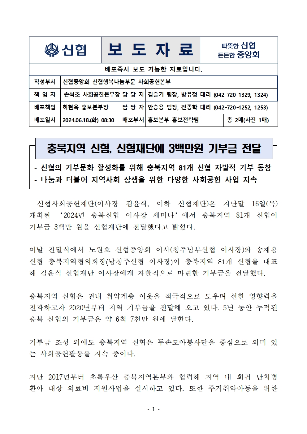 충북지역 신협, 신협재단에 3백만원 기부금 전달