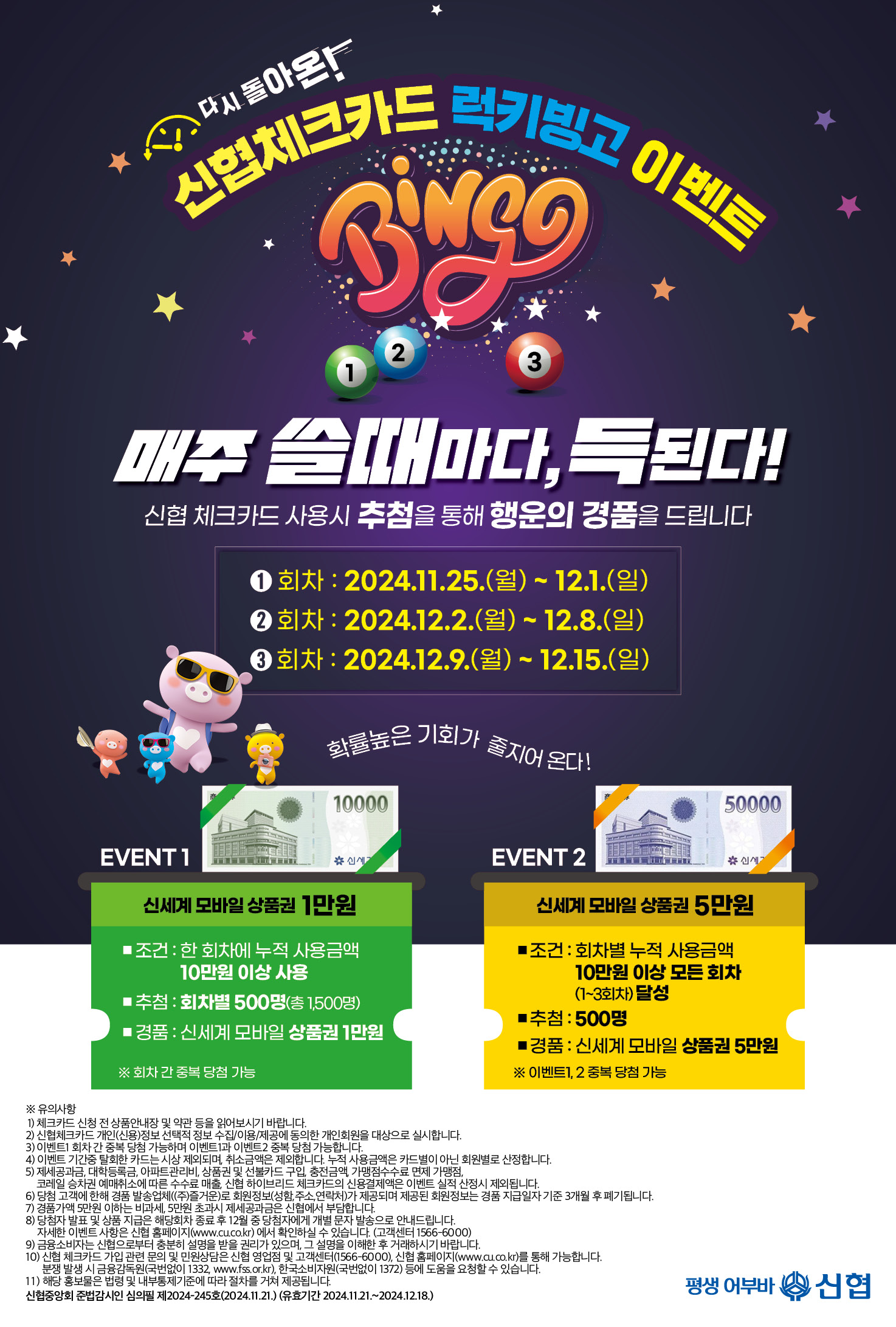 다시 돌아온 럭키빙고 이벤트 