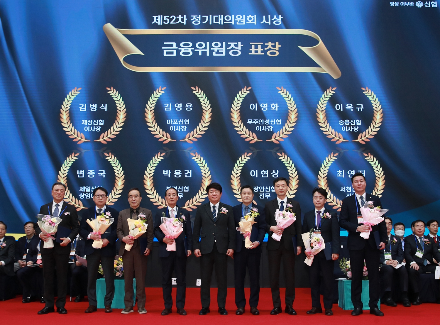 우수 임직원 및 조합 시상식