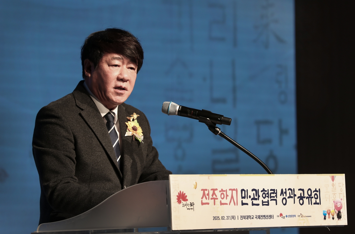 김윤식 신협중앙회장이 ‘전주한지 민관협력 성과공유회’에서 전주 한지의 미래 비전을 선포하고 있다. 