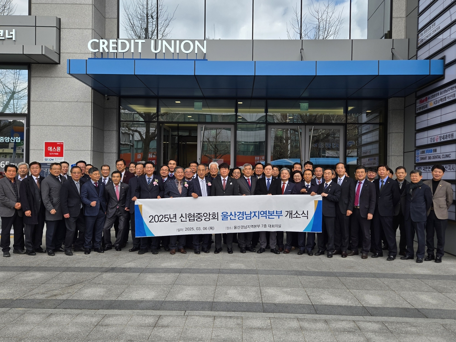  6일 경남 창원시 석전동에서 진행된 울산경남지역본부 개소식에서 신협중앙회 김윤식 회장 및 임직원, 관계자들이 기념사진을 찍고 있다. 