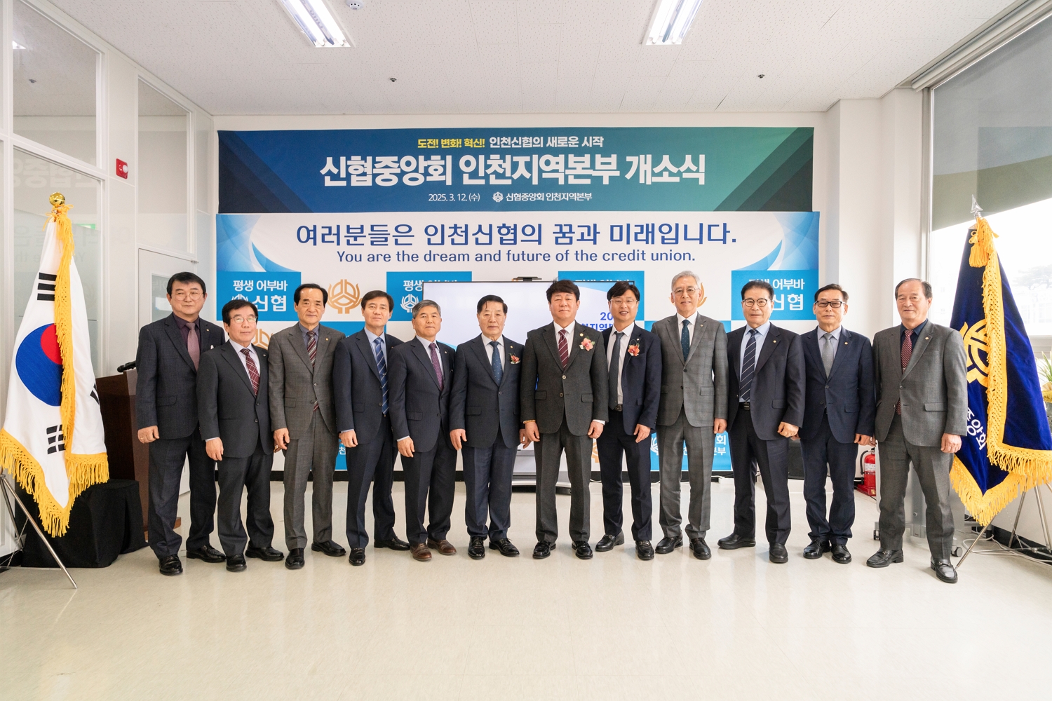 12일 인천 남동구 구월동에서 진행된 인천지역본부 개소식에서 신협중앙회 김윤식 회장 및 임직원, 관계자들이 기념사진을 찍고 있다. 