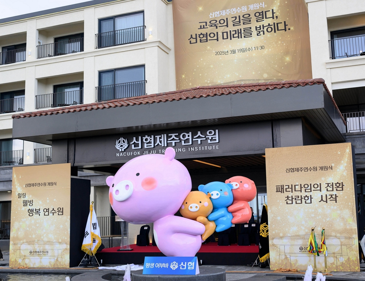 신협제주연수원이 19일 제주 애월읍에서 개원했다.