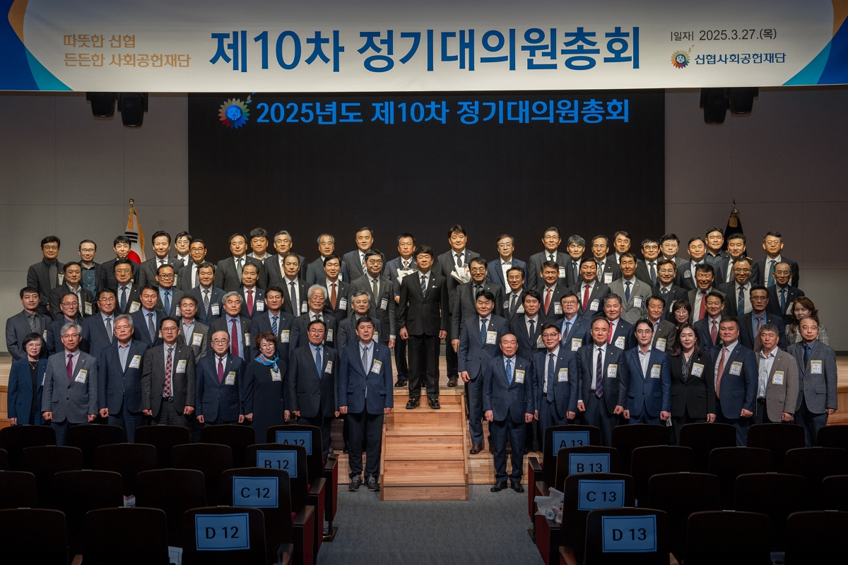 신협사회공헌재단이 27일(목) 대전 유성구 소재 신협중앙연수원에서 제10차 정기대의원총회를 열고 출범 이후 총 456억 원 규모의 사회공헌활동을 실천했다고 밝혔다.