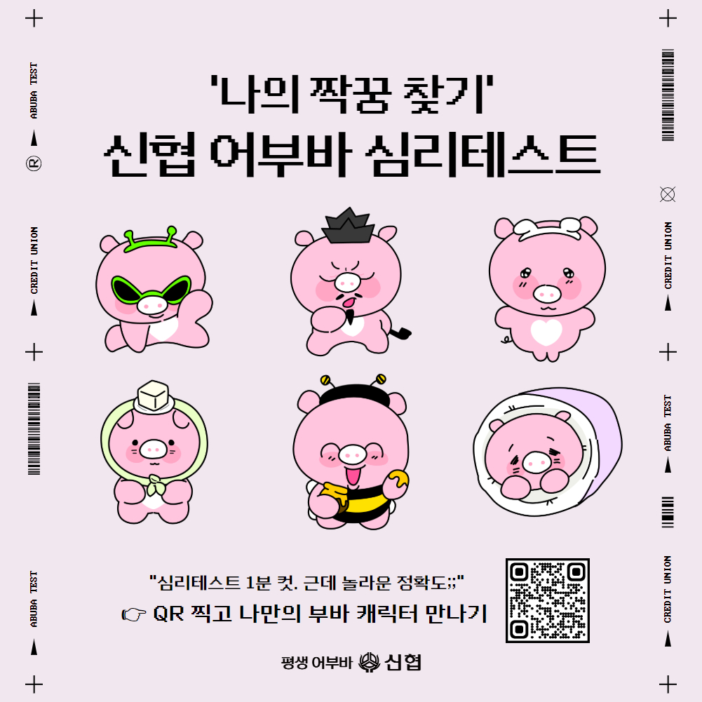 신협 심리테스트 QR코드