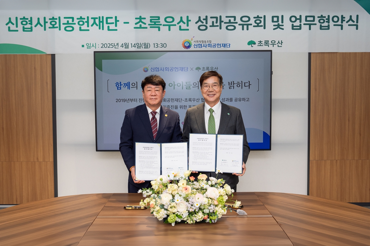 신협사회공헌재단은 14일(월) 신협사회공헌재단-초록우산이 국내 아동 복리증진을 위한 포괄 업무협약을 체결했다. (좌측부터) 김윤식 신협사회공헌재단 이사장, 황영기 초록우산 회장