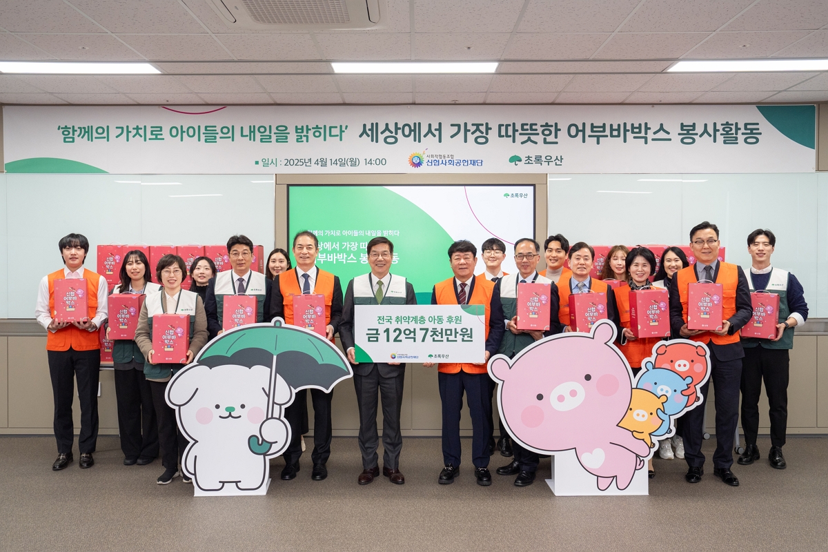 신협재단과 초록우산은 14일(월) 포괄적 업무협약식을 통해 전국 취약계층 아동 후원금을 전달했다. 황영기 초록우산 회장(중앙 왼쪽), 김윤식 신협재단 이사장(중앙 오른쪽)을 비롯해‘어부바박스 봉사활동’에 참여한 양 기관 참여자들이 단체 사진을 촬영하고 있다.