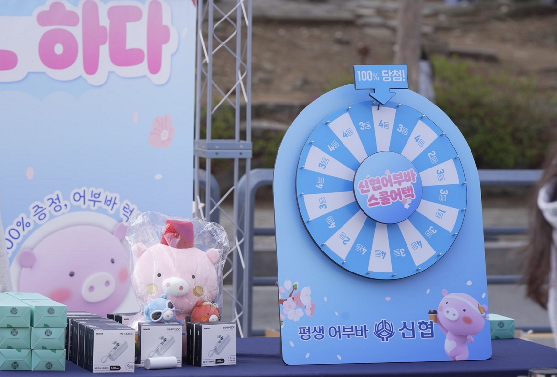 신협 ‘어부바 스쿨어택’ 현장 이벤트 사진