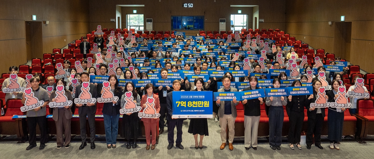 16일(수) 대전 신협중앙회 대강당에서 진행된 ‘2025년 멘토 역량강화 교육’ 중 신협 멘토들이 단체 세리머니를 하고 있다.