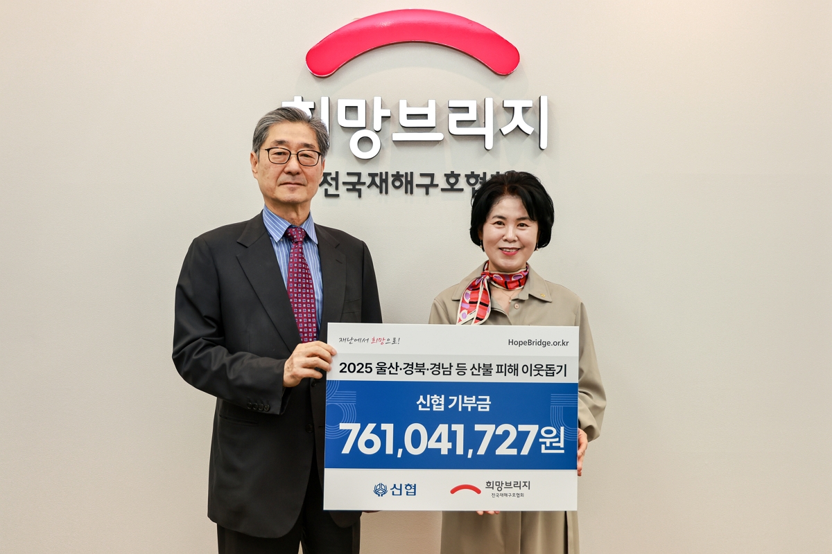 좌측부터 송필호 전국재해구호협회장과 박규희 신협사회공헌재단 부문장이 기부금 전달식을 진행하고 있다.