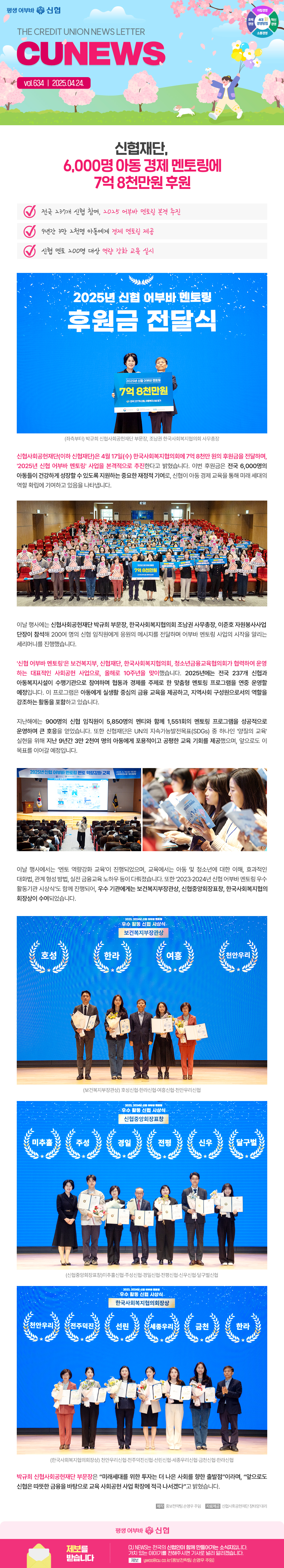 CU-NEWS_신협재단, 6,000명 아동 경제 멘토링에 7억 8천만원 후원 