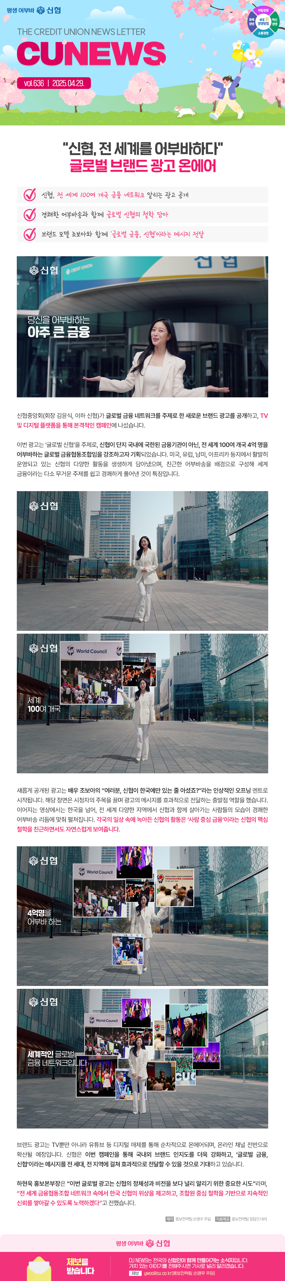 _신협, 전 세계를 어부바하다 글로벌 브랜드 광고 온에어 