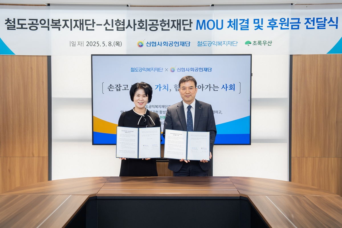 사진 1. 8일(목) 대전 신협중앙연수원 회의실에서 ‘신협사회공헌재단-철도공익복지재단’ MOU가 체결되었다 (왼쪽부터 신협사회공헌재단 박규희 부문장, 한국철도공사 권영주 인재경영본부장)