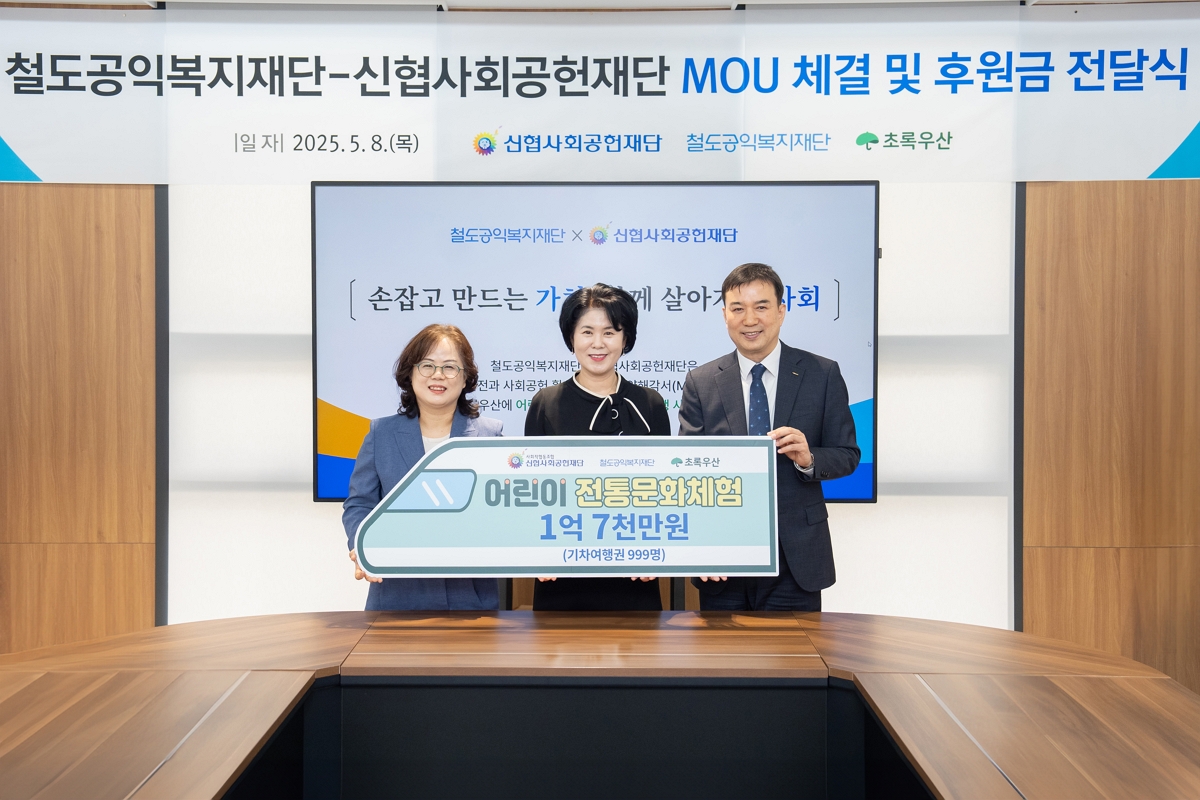 사진 2. 8일(목) 대전 신협중앙연수원 회의실에서 ‘2025년 어린이 전통문화체험 기차여행 후원금’ 전달식이 진행되었다.(왼쪽부터 초록우산 구미희 전북지역본부장, 신협사회공헌재단 박규희 부문장, 한국철도공사 권영주 인재경영본부장)