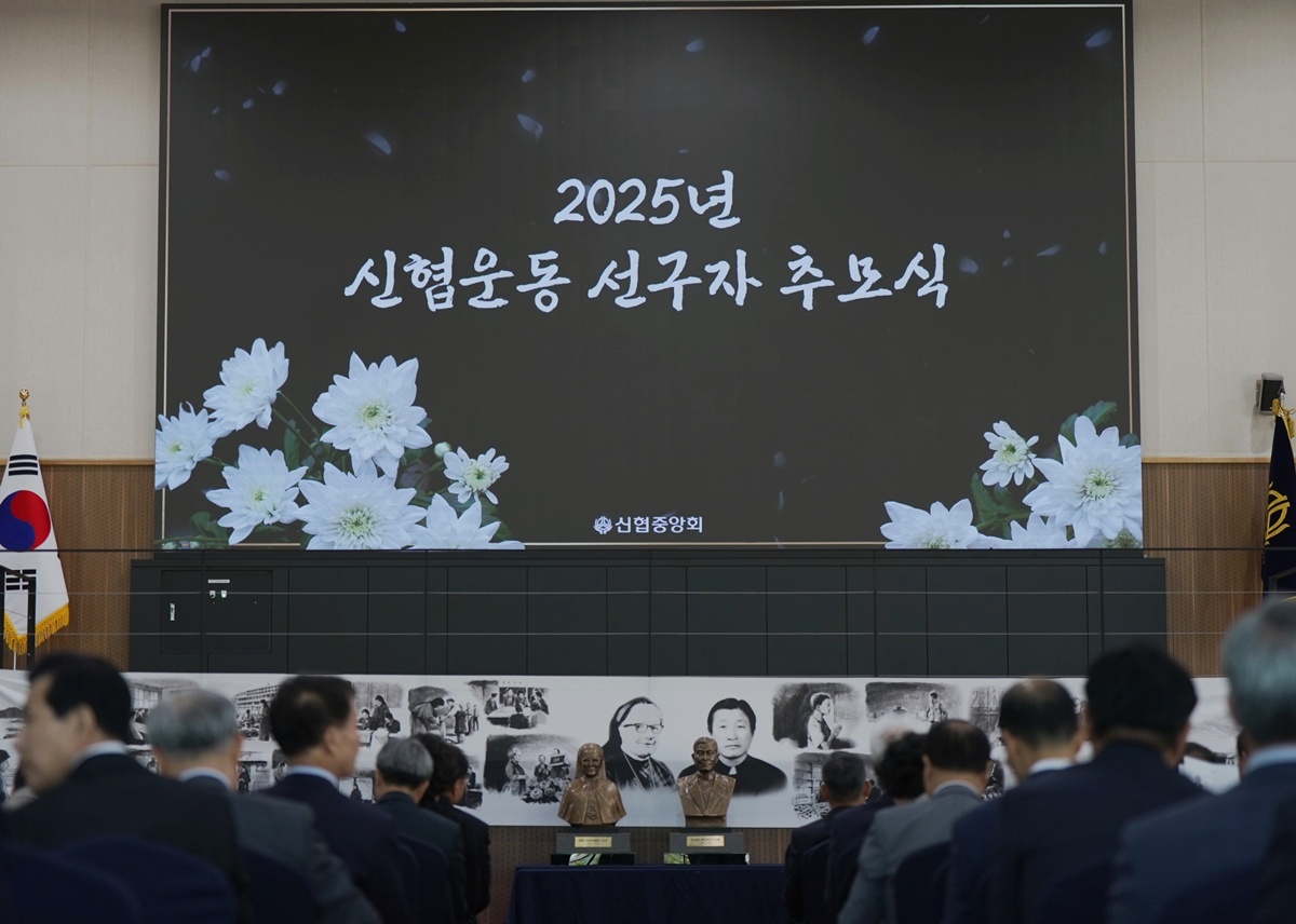 사진 2. 신협이 12일(월) 신협중앙연수원에서‘2025년도 신협운동 선구자 추모식’을 개최했다.