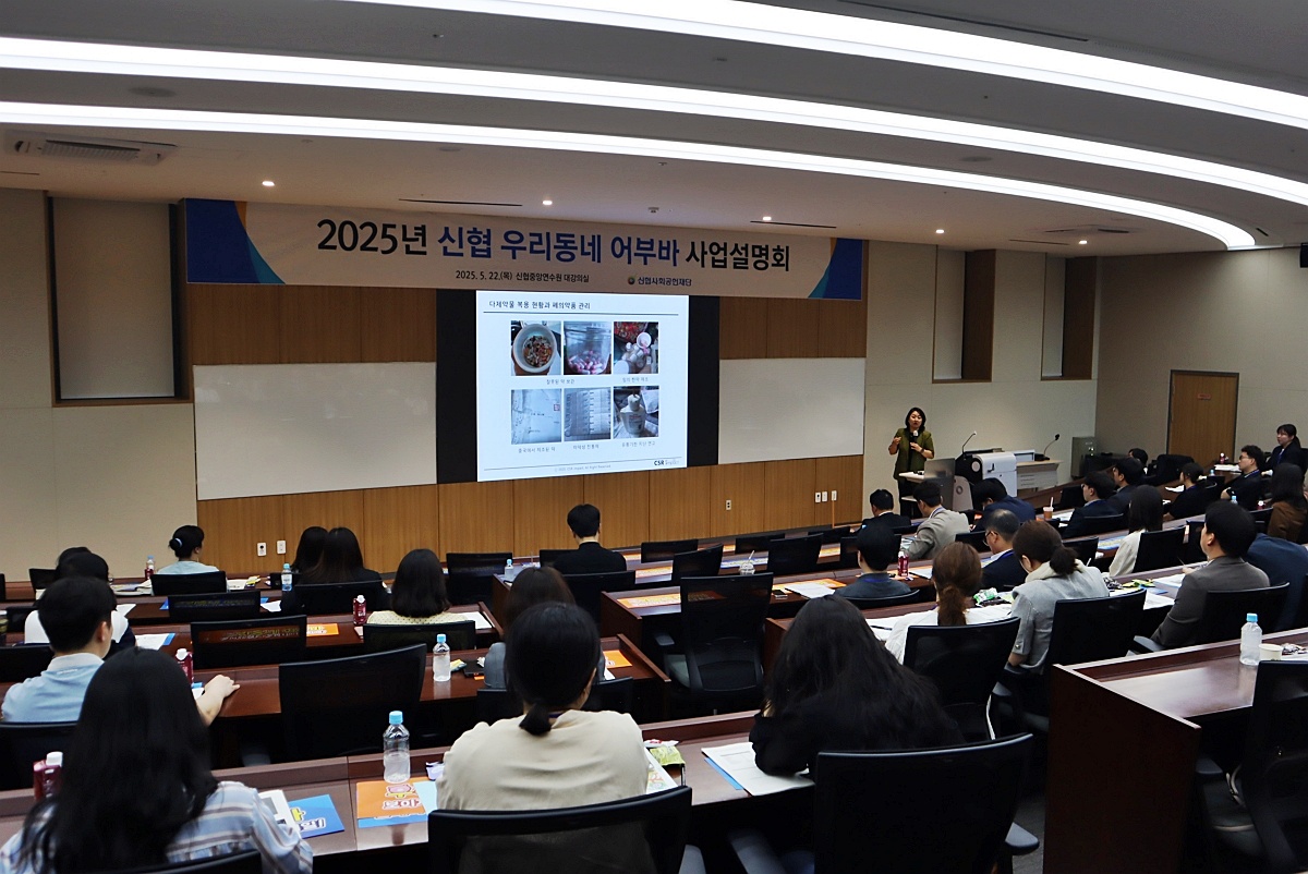 사진1. 신협사회공헌재단은 지난 22일(목) 대전 신협중앙연수원에서 ‘2025년 신협 우리동네 어부바’ 사업 설명회를 진행했다.