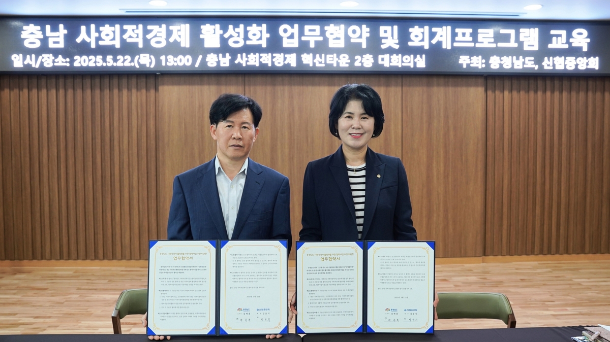 사진 1. 신협과 충청남도는 지난 22일 사회적경제 활성화를 위한 업무협약을 체결했다. 박종복 충남 산업경제실 경제기획관(왼쪽)과 박규희 신협 행복나눔부문장(오른쪽)이 업무협약서를 들고 사진 촬영하고 있다.