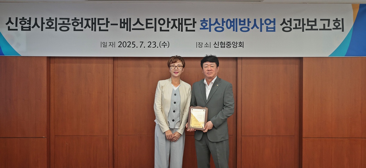 사진 7월 23일(수), 신협사회공헌재단은 베스티안재단과 함께 화상예방사업 성과보고회를 개최했다.