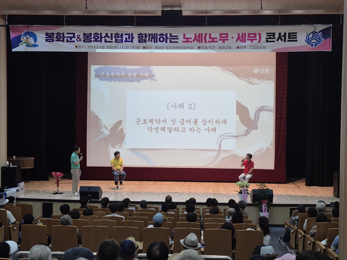 사진 1 신협중앙회는 지난 28일(목), 봉화청소년센터에서 ‘소상공인 노세(노무·세무) 콘서트’를 개최했다.