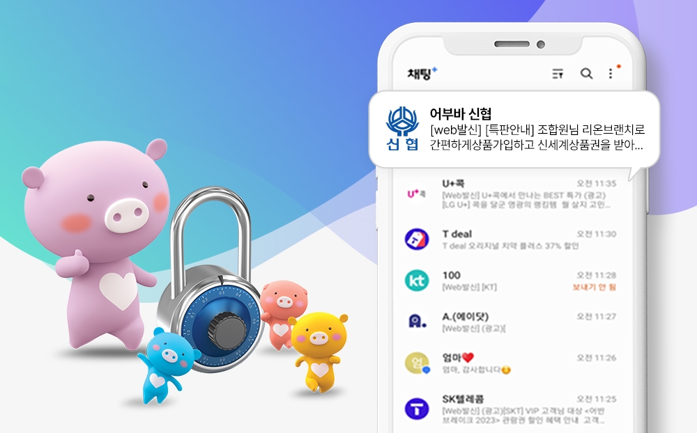 신협 RCS문자 브랜드 등록 적용 예시(문자함 화면)