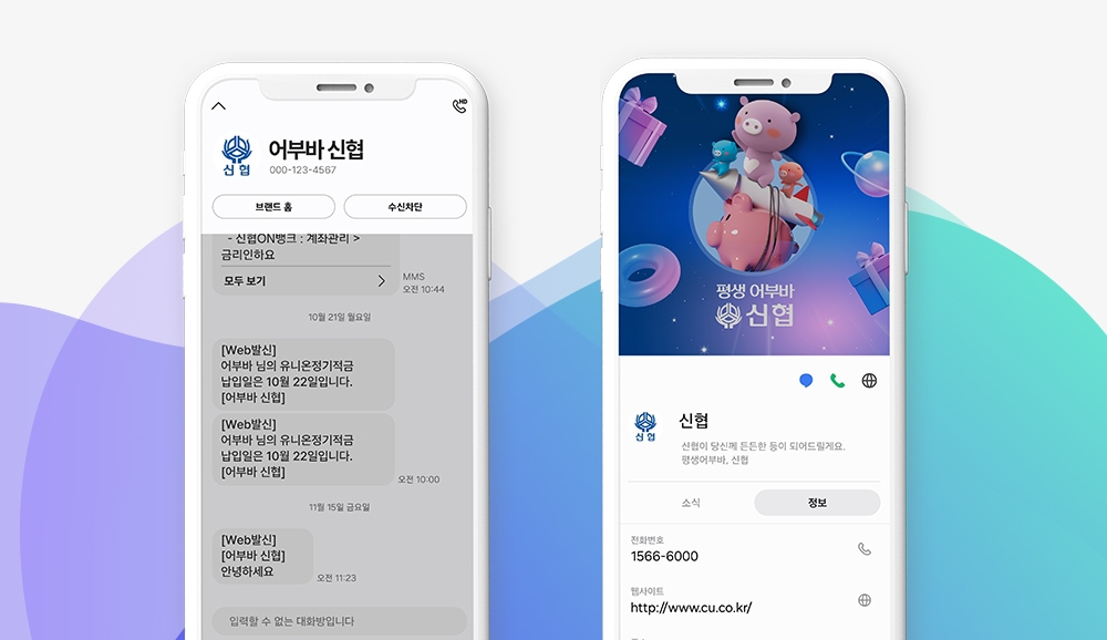RCS 브랜드 프로필에 등록된 신협 로고 이미지