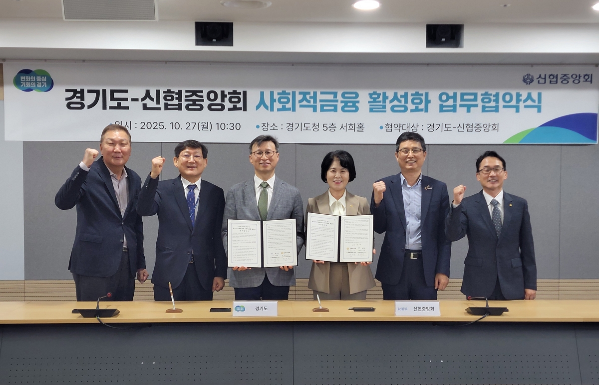 신협중앙회와 경기도 관계자들이 27일(월) 경기도청에서 열린 ‘신협 사회연대금융 어부바센터’ 운영 업무협약식에서 기념촬영을 하고 있다.