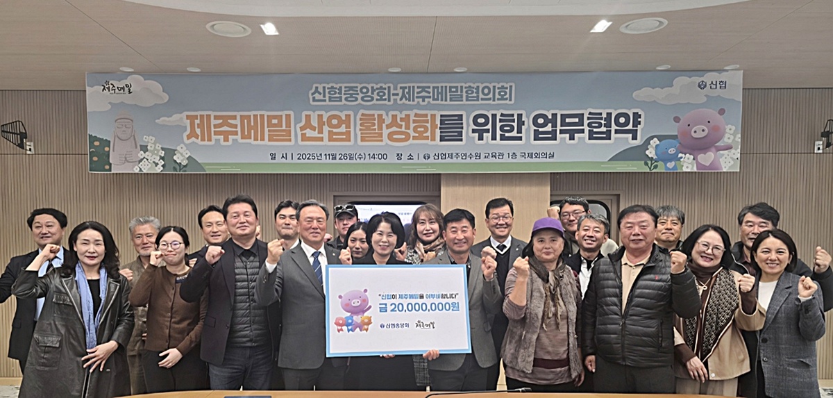 사진 1 신협-제주메밀협의회는 26일(수), 제주메밀 산업 활성화를 위한 업무 협약식을 진행했다.