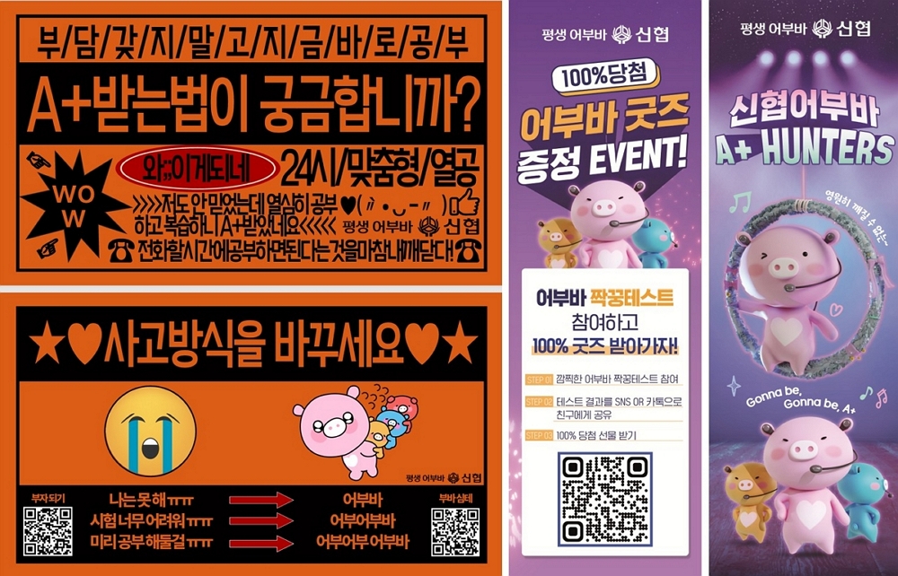 사진 3 신협 어부바 스쿨어택 홍보물 이미지