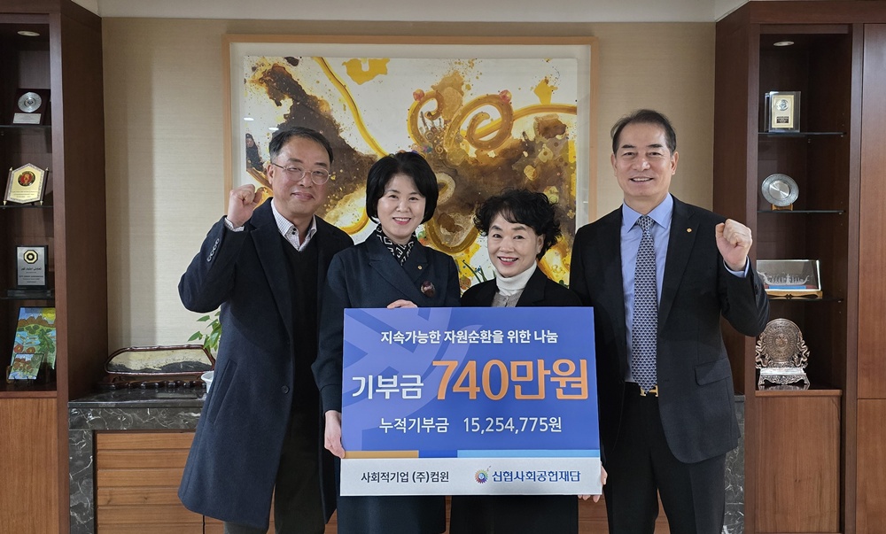 사진. 신협중앙회와 사회적기업 컴윈 관계자들이 폐가전 재자원화를 통해 조성된 수익금을 신협사회공헌재단에 기부한 뒤 기념촬영을 하고 있다.