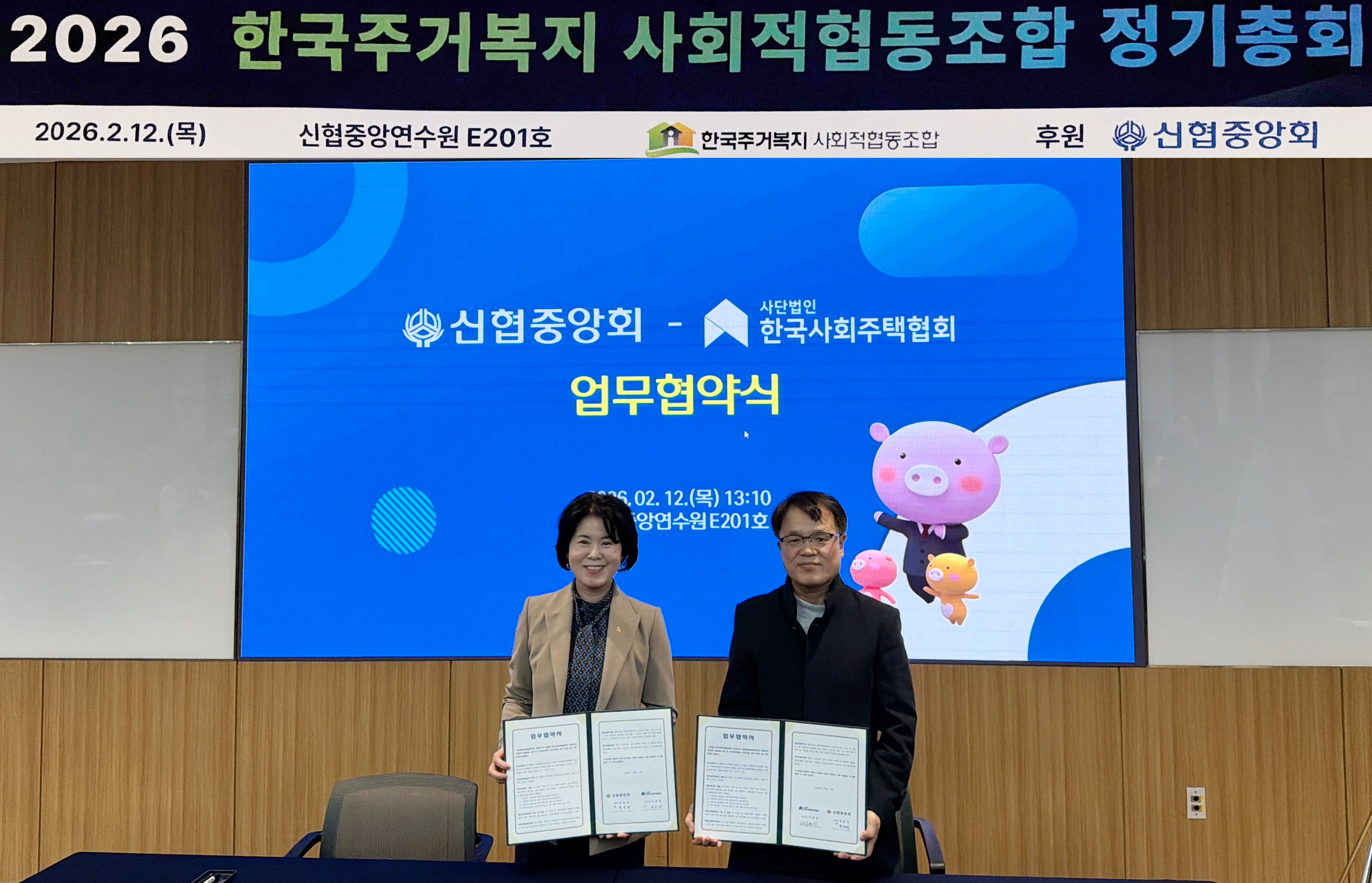 사진1. 신협  (사)한국사회주택협회 업무협약식 체결. 신협 박규희 행복나눔부문장(왼쪽)  사회주택협회 채준배 사무국장(오른쪽)