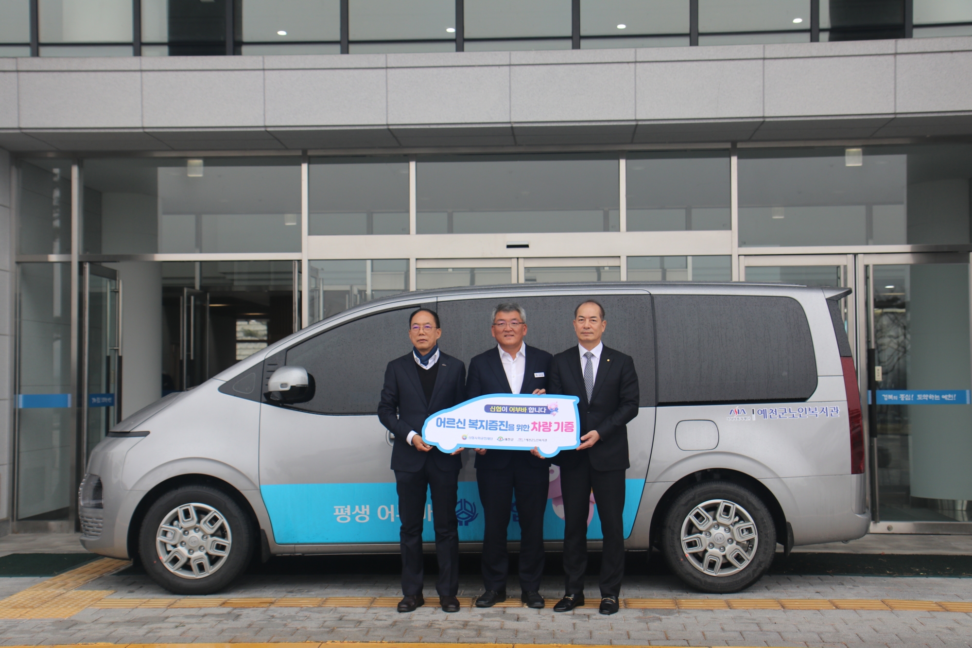 신협, 예천군노인복지관에 어부바 차량 전달 2 이미지